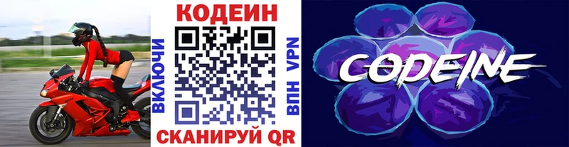 Кодеиновый сироп Lean Purple Drank Катав-Ивановск