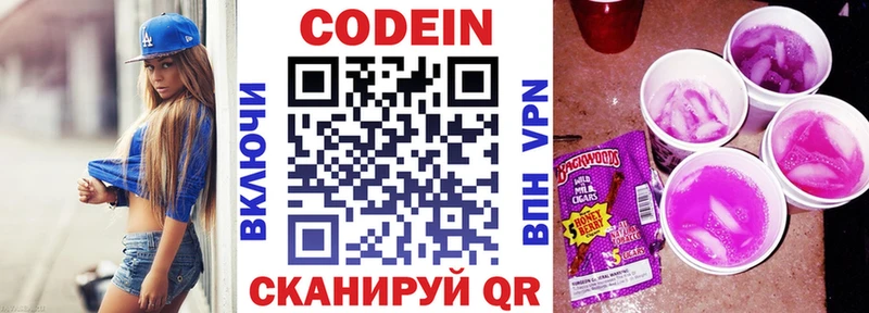 Кодеин напиток Lean (лин)  Катав-Ивановск 